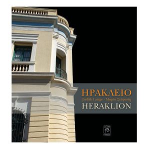 Ηράκλειο/Heraklion (photo album)